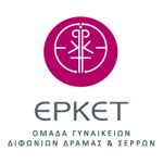 ΕΡΚΕΤ ΔΙΦΩΝΙΕΣ